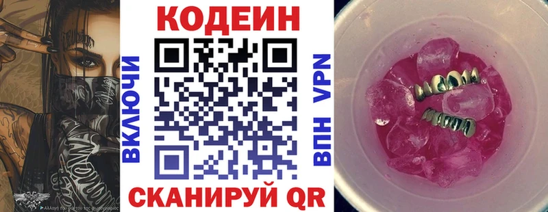 Кодеин Purple Drank  Южно-Сухокумск 